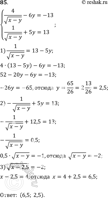 Уравнения повторение 9 класс. Упр 85 Алгебра 9 класс. Алгебра 9 класс Мордкович 9.16. Математика 6 упр 85