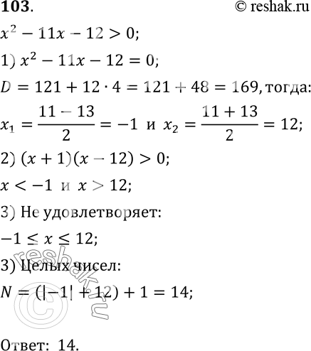Математика 5 класс упр 103. 9 Класс Алгебра повторение неравенства. 10³ Это сколько.