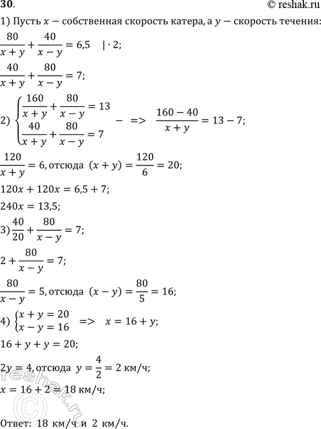 Упр.30 Итоговое повторение Задачи на составление уравнений или систем ...