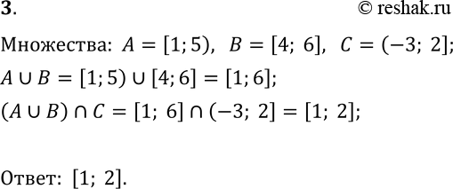  3    = [1; 5),  = [4; ]   = (-3; 2]   (  ) ...