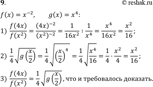  9    = f(x)  y=g(x),  f(x)=x^-2, g(x)=x4.,  f(4x)/f(x2)=1/4 *  g(x/2). ...