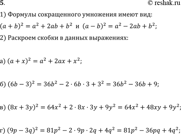 Контрольная работа no 6 формулы сокращенного умножения. А2 б2 формула сокращенного умножения. Формулы сокращённого умножения по алгебре 7 класс таблица. Формулы сокращенного умножения задания для тренировки. Тренажер формулы сокращенного умножения 7 класс.