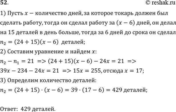 Двое рабочих должны по плану выточить 150 деталей