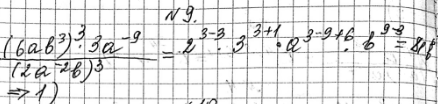 ����������� 9. ��������� ��������� 1) 81b6;	2) 81�^-12b6;	3) 1�^-12b6/729;4)...