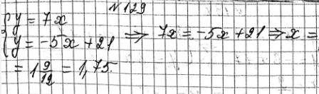 ����������� 129. ������� �������� ����� ����������� �������� ������� � = 7� � � = -5x +...