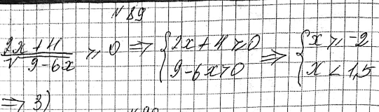 ����������� 89. ������ ����������� (2x+4)/������ (9-6x)>=0.1) (1,5;+ �������������);	2) (-�������������; -2] ����������� (1,5; +�������������) 3) [-2;1,5);	4) [-2;1,5)...