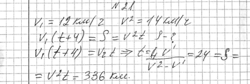 ����������� 21. �� ������ � � ����� � ����� �������� ����� �� ��������� 12 ��/�. ����� 4 � ����� �� ��� ����� ������ �������� �����, �������� ������� 14 ��/�. ������� ����������...