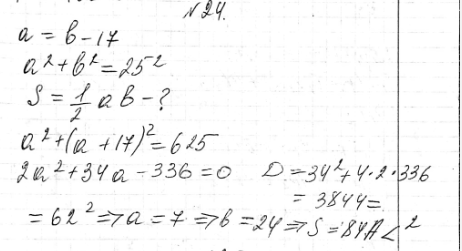 ����������� 24. ���� ����� �������������� ������������ �� 17 �� ������ �������. ������� ������� ����� ������������, ���� ���������� ����� 25...