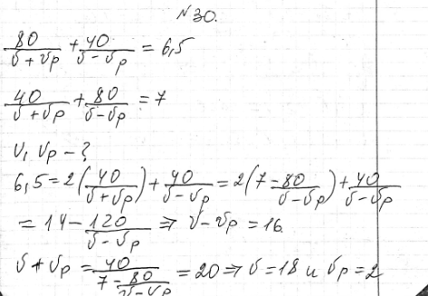 ����������� 30. ����� ����� ������ 80 �� �� ������� ���� � 40 �� ������ ������� �� 6 � 30 ���, � 40 �� �� ������� � 80 �� ������ ������� �� 7 �. ���������� ����������� ��������...