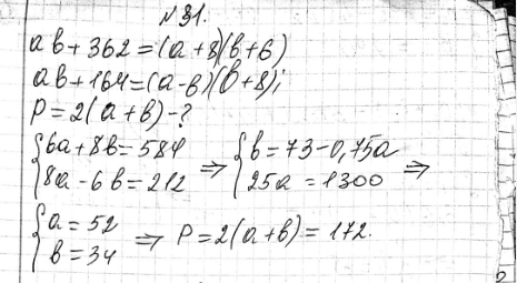 ����������� 31. ���� ����� ������� �������������� ��������� �� 8 ��, � ������ �� 6 ��, �� ������� �������������� ���������� �� 632 ��2. ���� �� ����� ��������� �� 6 ��, � ������...