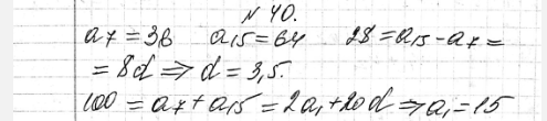 ����������� 40. ������� ������ ���� �������������� ���������� (�n), ���� a7 = 36, a15 =...