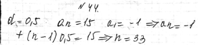 ����������� 44, ������� ����� ������� ����� �������������� ���������� -1; -0,5; 0; ... , ���� �n =...