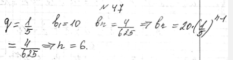 ����������� 47. ������� ����� ������� ����� �������������� ���������� 20;4; 0,8; ... , ���� bn = 4/625....