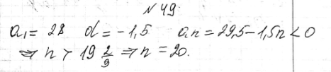 ����������� 49. ����������, ������� � ������ ������, ��� ����� ������ �������������� ���������� 28; 26,5; 25; ......
