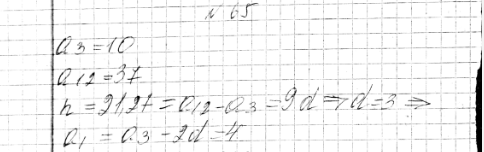 ����������� 65. ������� ����� ������ n ������ �������������� ���������� (�n), ���� �3 = 10, �12= 37, n =...