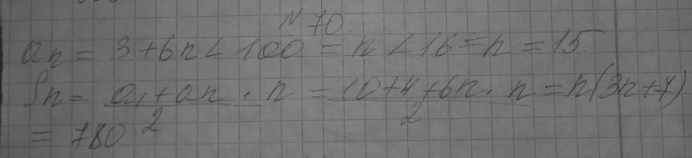 ����������� 70. ������� ����� ���� ���������� �����, ������� ��� ������� �� 6 ���� � �������...