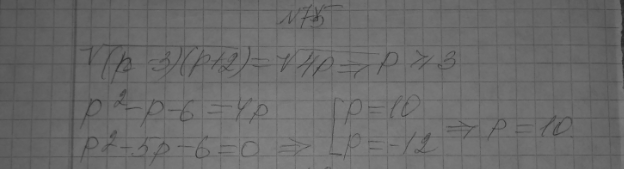 ����������� 75 ������� �������� �, ��� ������� ����� � � 3, ������ 4p, � + 2 �������� ����������������� ����� ������� ��������������...