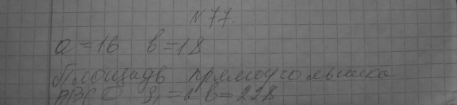 ����������� 77. � ������������� �� ��������� 16 �� � 18 �� ����������� ����, ������� �������� �������� ���������� ������ ��������������. � ���������� ���� ����������� �������...