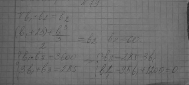 ����������� 79. ��� ����� ���������� �������������� ����������. ���� � ������� �� ��� ��������� 25, ������ �������� ��� ���������, � ������ ��������� �� 3, �� ��������� ��� �����...