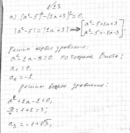 ����������� ���.23 ���������� ��� ��������� 9 �����