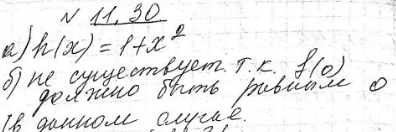 ����������� 11.27.	���� ������� y = f(x), ��� f(x) = �������1+x2,���� x0.�������, ���� ��� ��������, h(x) ���, ����� ������� y = f(x):1) �������� ������;2) ��������...