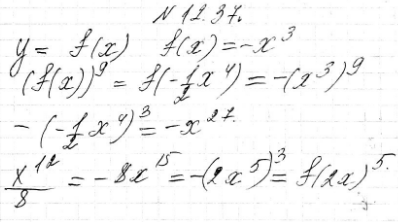 ����������� 12.34. ���� ������� � =f(x), ��� f(x) =-x3. ��������, ��� (f(x))9 : f(-1x4/2)=f(2x5)....