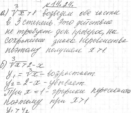 ����������� 14.24. ������ �����������:�) ������ 3 ������� >1;�) ������ 3 ������� x>2-x;�) ������ 3 �������...