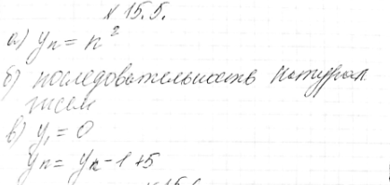 ����������� 15.5. ��������� ������� �������������������, ��������:�) � ������� ������� n-�� �����;�) ��������;�) ������������...