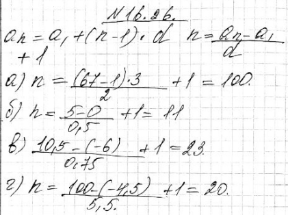 ����������� 16.26.	���� �������� �������������� ���������� (an). ������� n, ����:�) a1=1, d = 2/3, an= 67;�) �1 = 0, d = 0,5, �n= 5;�) a1 = -6, d = 3/4, an=10*1/2;�) a1 =...