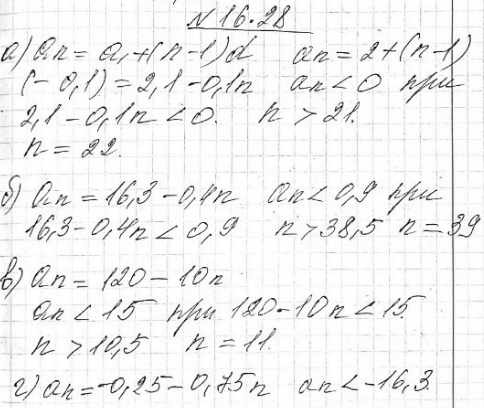 ����������� 16.28. ������� ���������� �����, ������� � �������� ��� ����� �������� �������������� ���������� (�n) ����� ������ ��������� ����� �:�) 2, 1,9, 1,8,	1,7, ... , � =...