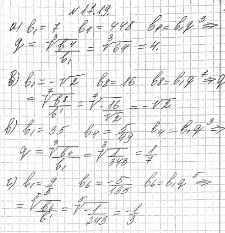 ����������� ������� ����������� �������������� ���������� (bn), ����:17.19. �) b1 = 7, b4 = 448;�) b1 = - ������ 2, b8 = 16;�) b1=35, b4=5/49;�) b1=9/5, b6=-1/135....