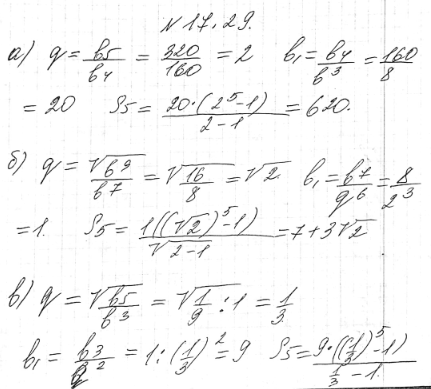 ����������� 17.29. ������� S5 ��� �������������� ���������� ����:�) b4=160, b5=320;�) b7=8, b9=16(q0);�) b4=3 ������ 3,...