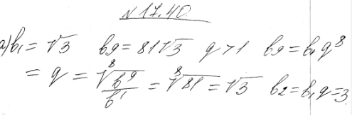 ����������� 17.40.	�) ���� ������������ �������������� ���������� (bn).������� ����������� � ������ ��� ����� ���� ����������, ���� b1 = ������ 3, b9 = 81 ������ 3.�) ����...