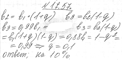 ����������� 17.57. �� �������� ������ � ����������� ������� ���� ����� ����� ���������� ���������� �� ��������� ���������� ���������, � �� ������� ��������� �������� ���������...