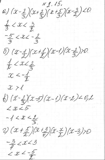 ����������� 2.15. �) (2 - 3�)(3� + 2)(5 4- 3�)(2� - 3) >0;�) (2� + 1)(1 - 2�)(� - 1)(2 - 3�) > 0;�) (3� - 2)(5 - �)(� + 1)(2 - �) < 0;�) (2� + 5)(4� + 3)(7 - 2�)(� - 3) <...
