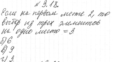 ����������� 3.18. � ������ �* �����������  {4, �����������, 9}� ������ ������� * � ����������� ����� ��������� ����� �����, ������� 3. ����� ���������� ��������� �����������: 0 �...