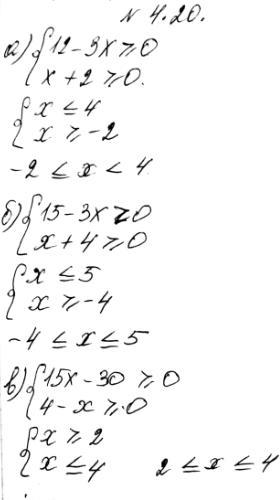 ����������� 4.20. ������� ������� ����������� ���������:�) ������ (12-3x) + ������ (x+2);�) ������ (15-3x) + ������ (4+x);�) ������ (15x-30) + ������ (4-x);�) ������ (6x-18)...