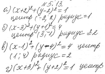 ����������� ��������� ��������� ����������, ������������:5.13. �) �� ���. 5; �) �� ���. 6; �) �� ���. 7; �) �� ���....