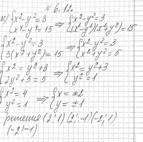 ����������� 6.12 �) �������x2-y2=3,x4-y4=15;�) �������x2-2y2=1,x4+3y4=129;�) �������2x2-3y2=15,x4-y4=80;�) �������x2+y2=10,x4+y4=82....
