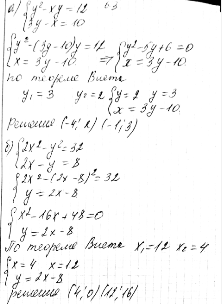 ����������� 6.3 �) �������y2-xy=12,3y-x=10;�) �������2x2-y2=32,2x-y=8;�) �������2x2-xy=33,4x-y=17;�) �������x2-y2=24,2y-x=-7....