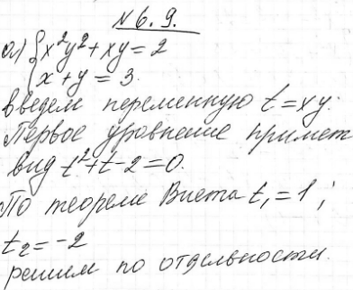 ����������� 6.9. ������ ������� ��������� ������� ������ ����������:�) �������x2y2+xy=2,2x+y=3;�) �������3(x-y)  - (x-y)2=-2,2x+7y=-5;�) �������5*x/y +...