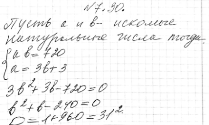 ����������� 7.30.	�������� ��� ����������� �����, ������������ ������� ����� 720. ���� ������ ����� ��������� �� ������, �� � ������� ��������� 3 � � ������� 3. ����� �����...