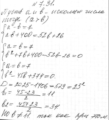 ����������� 7.31.	��� ������������ ���� ����������� �����, �������� ������� ����� 7, ���� �������� ������: ����� ����� � ������������ ��������� �� 4. ��� ������� �����������...