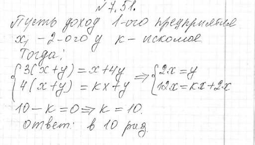 ����������� 7.51. ��������� ����� ���� ����������� ��������� �����, ���� ����� ������� ����������� ��������� ����������, � ����� ������� ���������� � 4 ����. �� ������� ��� ����...