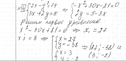 ����������� 4 ������ ������� ����������� ������� ����������������2x2-y2=14,3x+2y=5....