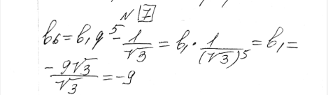 ����������� 7 ���� �������������� ���������� (bn). ������� b19 ���� q= ������ 3/3, b6=-1/������ 3....