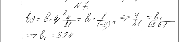 ����������� 7. ���� �������� �������������� ���������� (bn). ������� b1, ���� q = -1/3, b9=4/81....