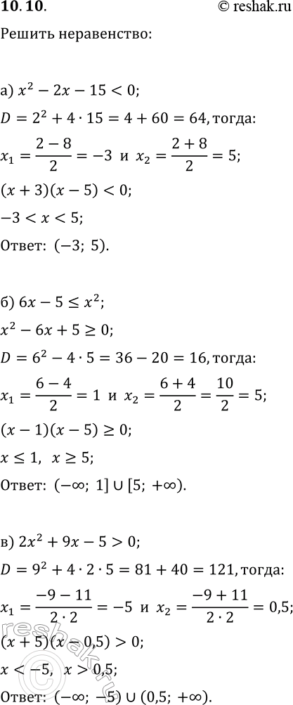  10.10.  :) x^2-2x-150;   )...