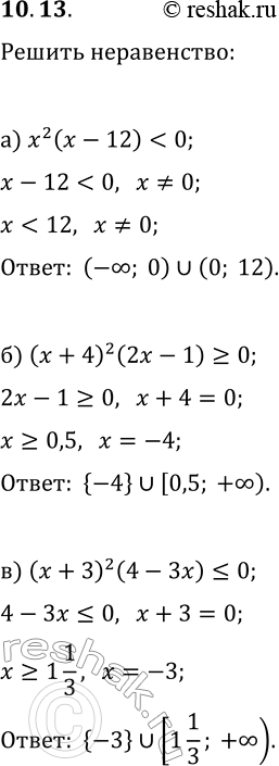  10.13.  :) x^2(x-12)0;) (x+4)^2(2x-1)?0;   ) (x-1)^2(x+2)?0;) (x+3)^2(4-3x)?0;   )...