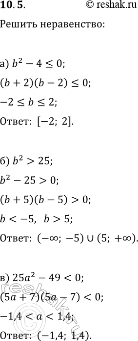  10.5.  :) b^2-4?0;   ) b^2-9?0;) b^2>25;   )...